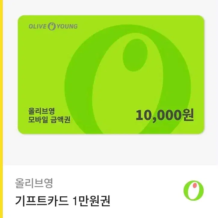 올리브영 기프트카드 10000원 금액권 팝니다