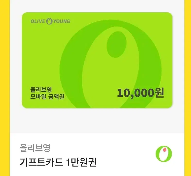 올리브영 기프트카드 10000원 금액권 팝니다