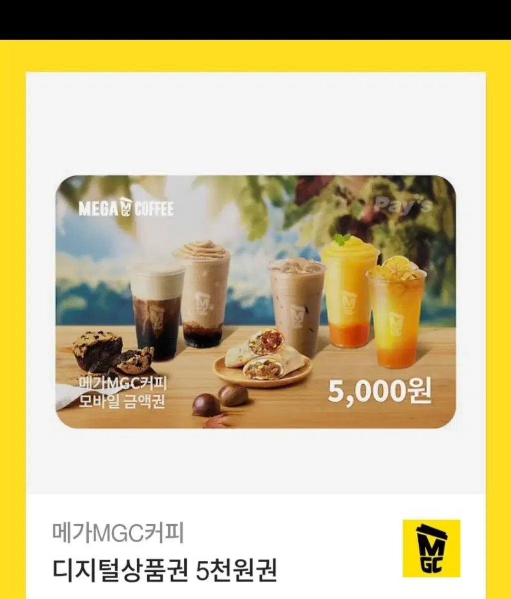 메가커피 기프티콘 5000