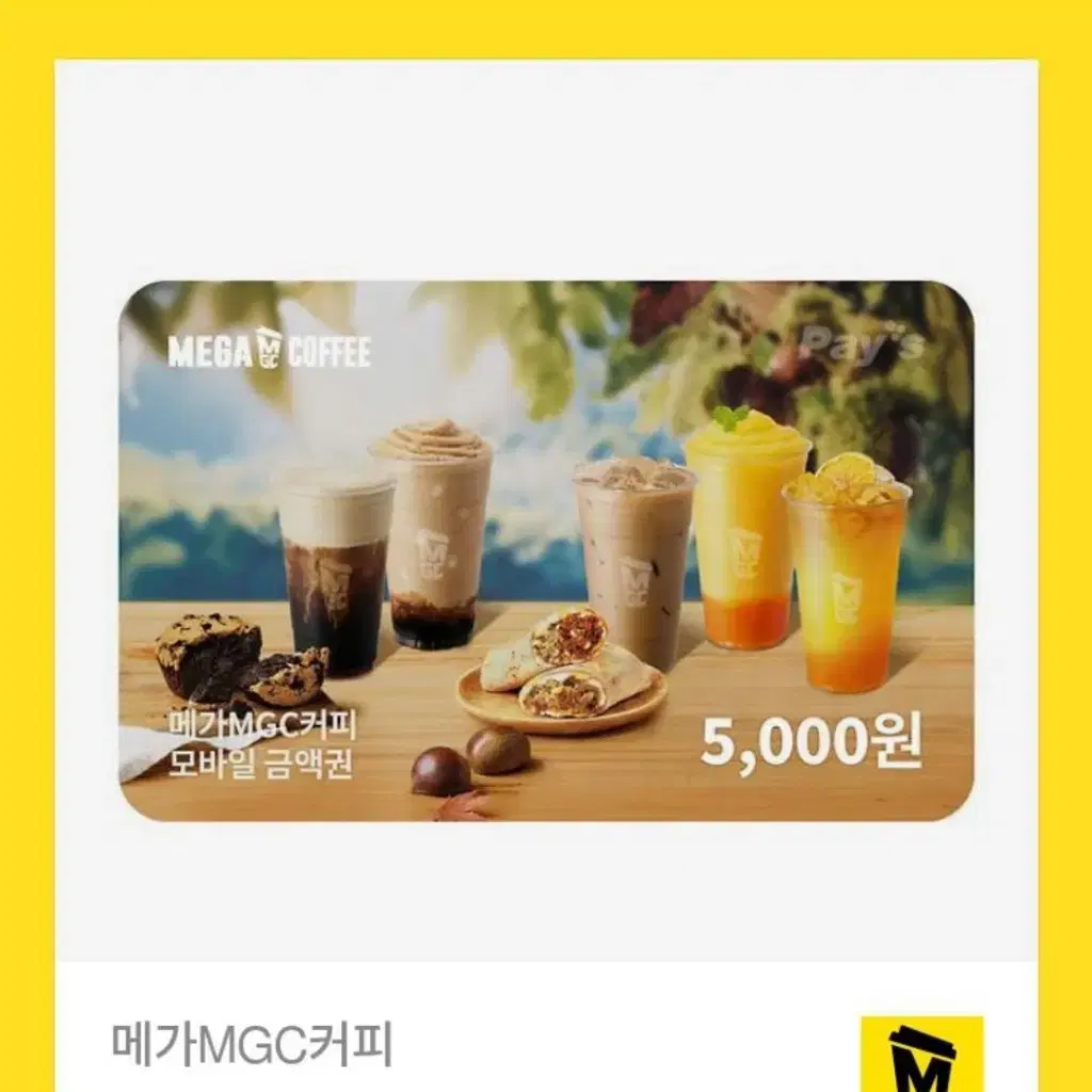 메가커피 기프티콘 5000