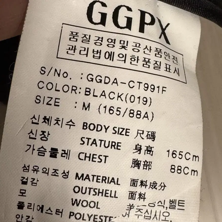 GGPX 핸드메이드 울코트