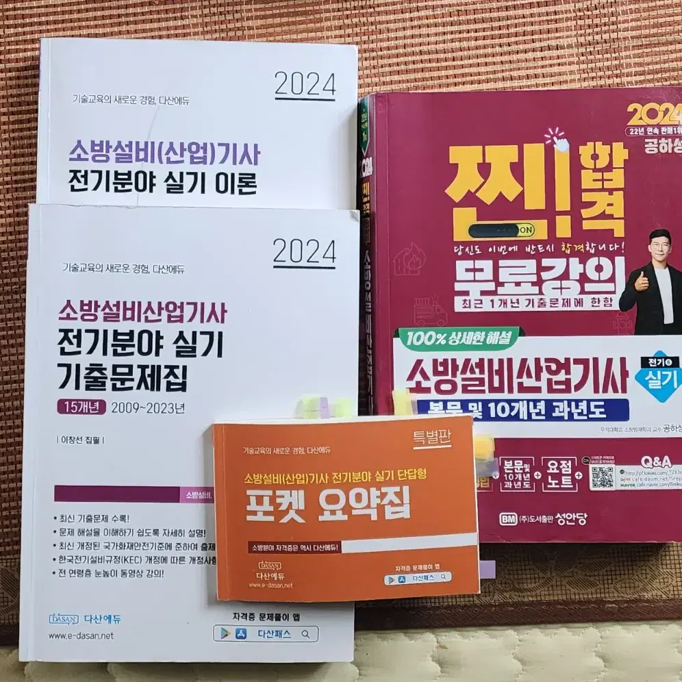 소방설비산업기사 전기 실기 USB인강+ 교재3권