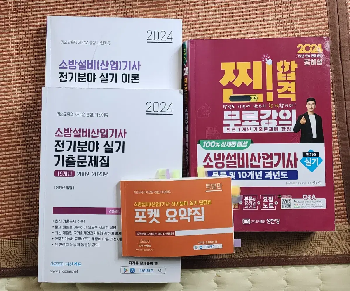 소방설비산업기사 전기 실기 USB인강+ 교재3권