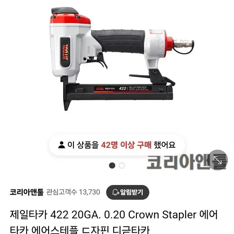 제일타카422 JITOOL 20GA.020" STAPLER.미사용신품