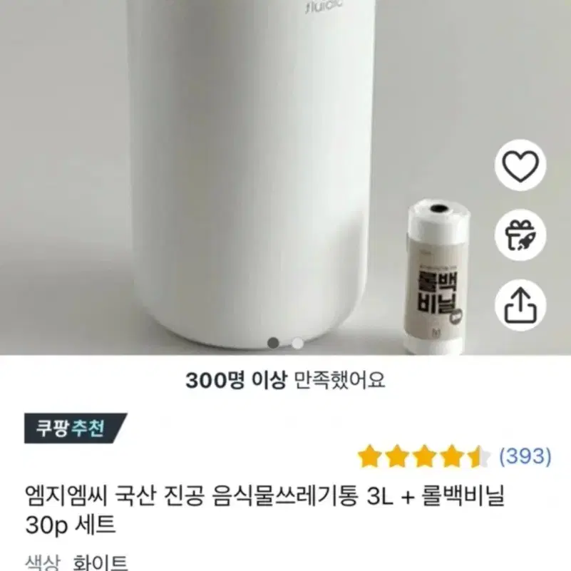 미사용 진공 음식물 쓰레기통 2~3L (비닐별도)