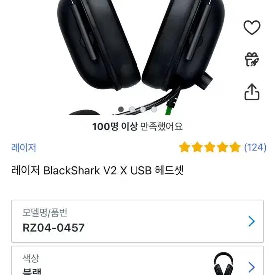 레이저 블랙샤크v2 X USB헤드셋