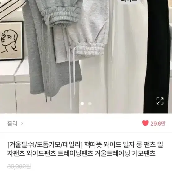 에이블리 와이드팬츠