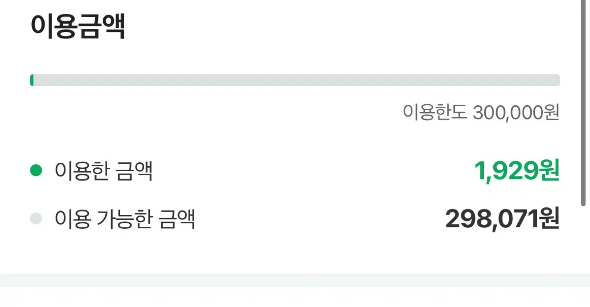 네이버 후불 25만원 22