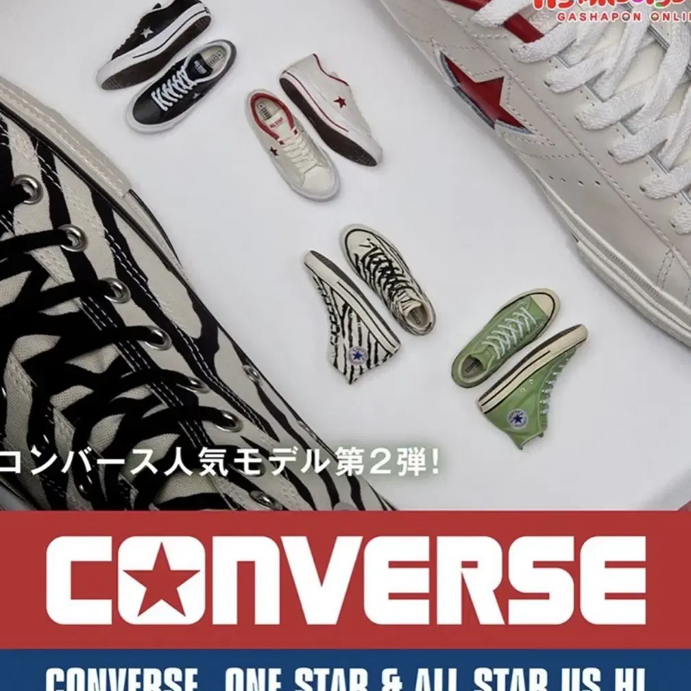 CONVERSE 컨버스 가챠 (올스타 흰검)