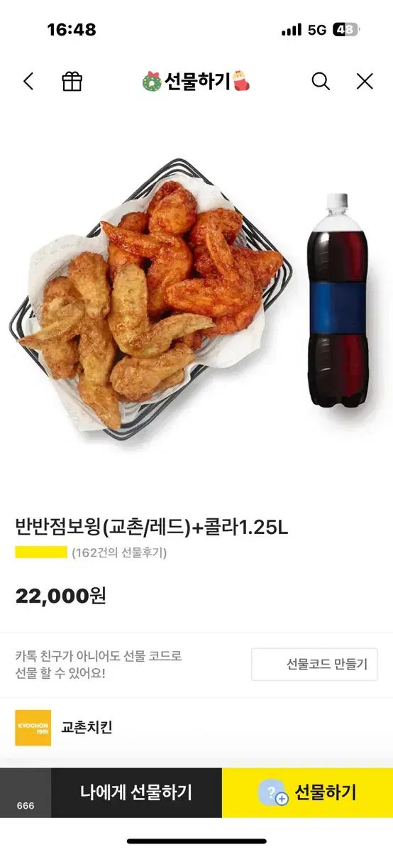 교촌치킨 기프티콘 22000->20000 판매합니다