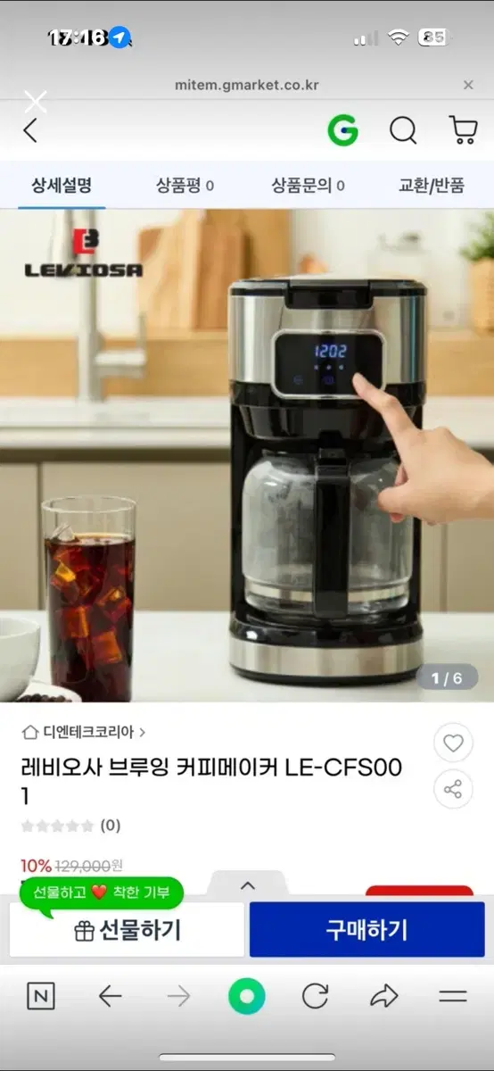 레비오사 커피머신