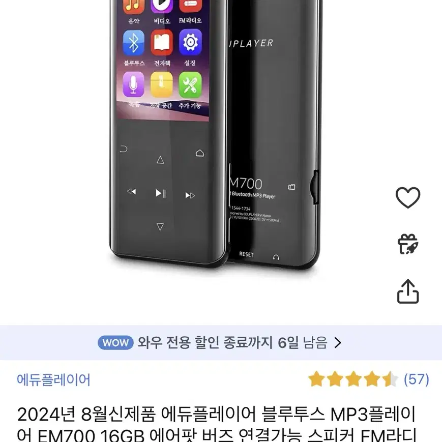 에듀플레이어 블루투스 MP3 플레이어 아이팟 에어팟 우유팟