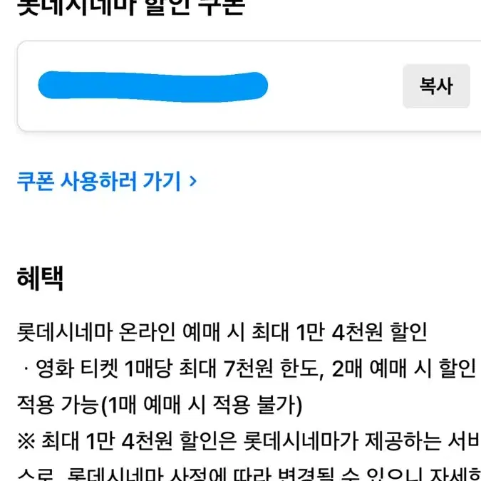 롯데시네마 1만4천원 할인권 판매합니다!!