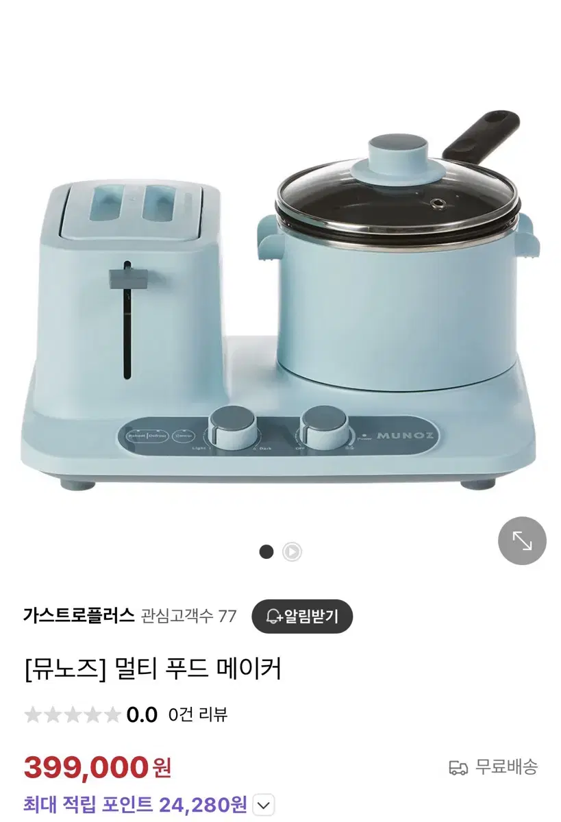 뮤노즈 멀티 푸드 메이커