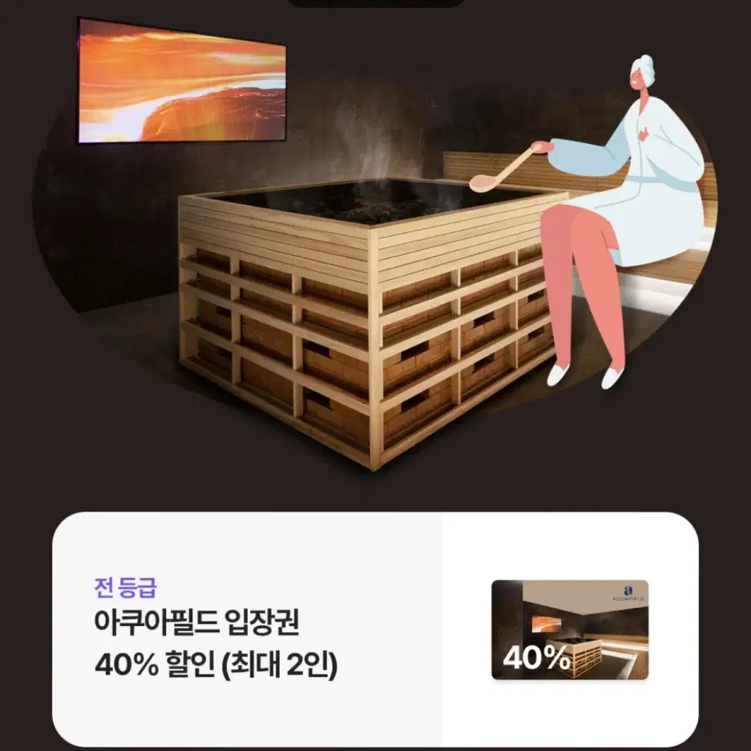 아쿠아필드 40% 할인 (2인)