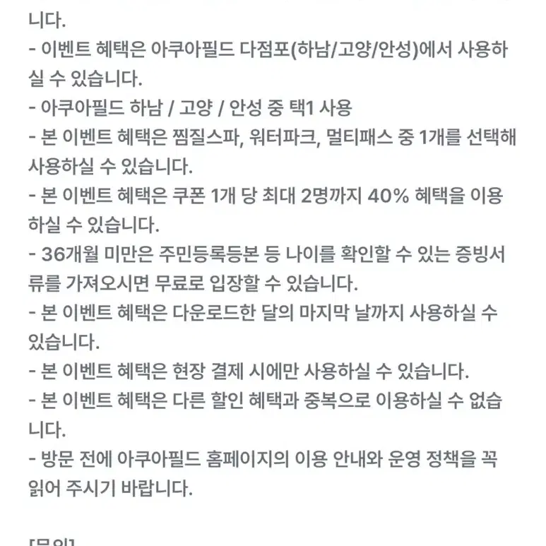 아쿠아필드 40% 할인 (2인)