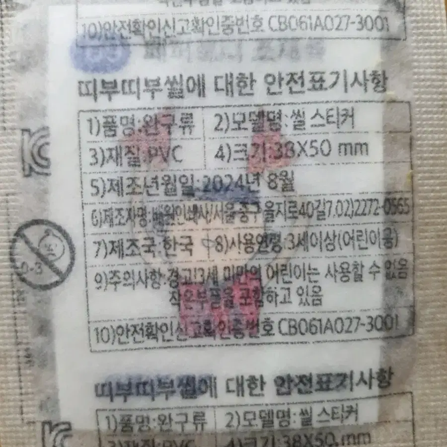 갑타 띠부씰 패퍼로니 조재석