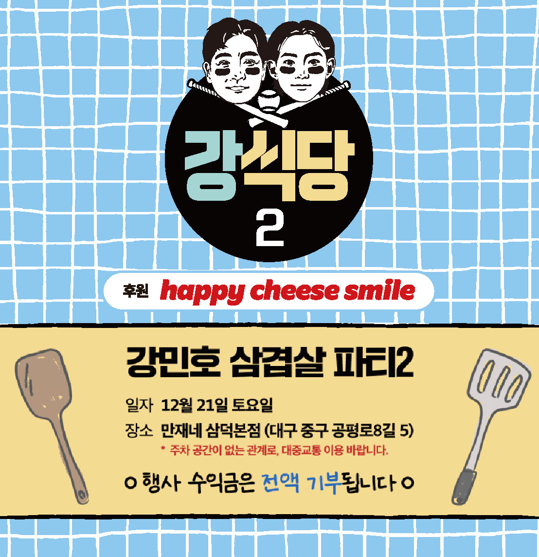 강식당 대리티켓팅 댈티 진행 예매 경험 매우 많음 O