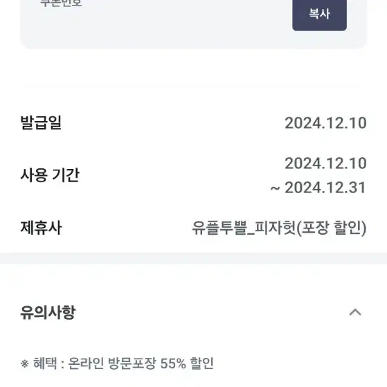 피자헛 55%할인 쿠폰 + 리치치즈파스타 증정권 판매합니다->1000원