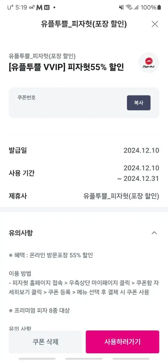 피자헛 55%할인 쿠폰 + 리치치즈파스타 증정권 판매합니다->1000원