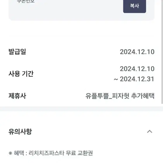 피자헛 55%할인 쿠폰 + 리치치즈파스타 증정권 판매합니다->1000원