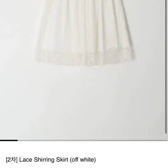 아뜰리에 에디션 lace shirring skirt 구해요