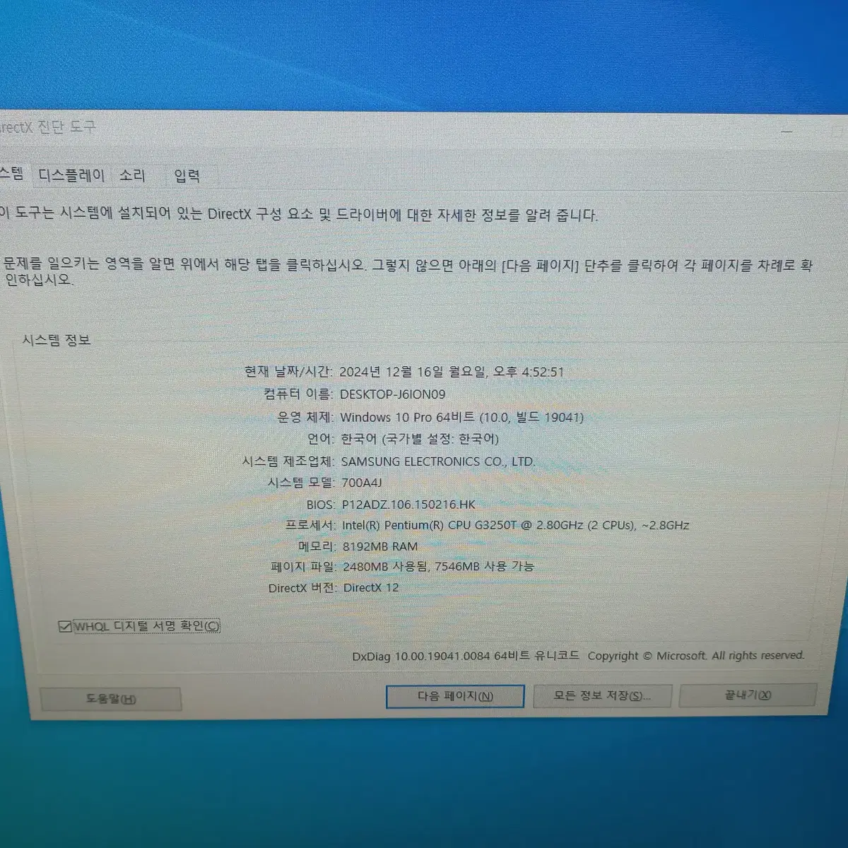 삼성 24인치 일체형PC(G3250T,8G,128G(SSD),웹캠)