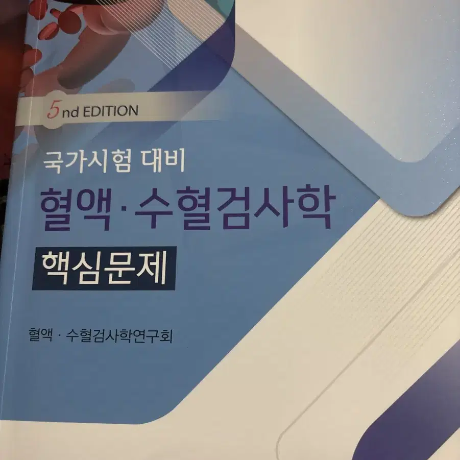 임상병리 문제집 판매