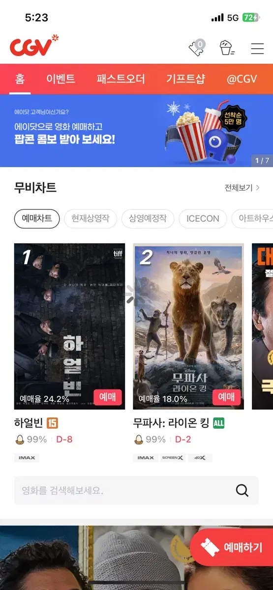 cgv 평일 2D, 평일 특별관 각 2매씩 있습니다!