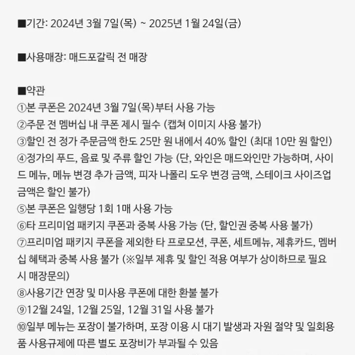 매드포갈릭 40% 할인권 판매