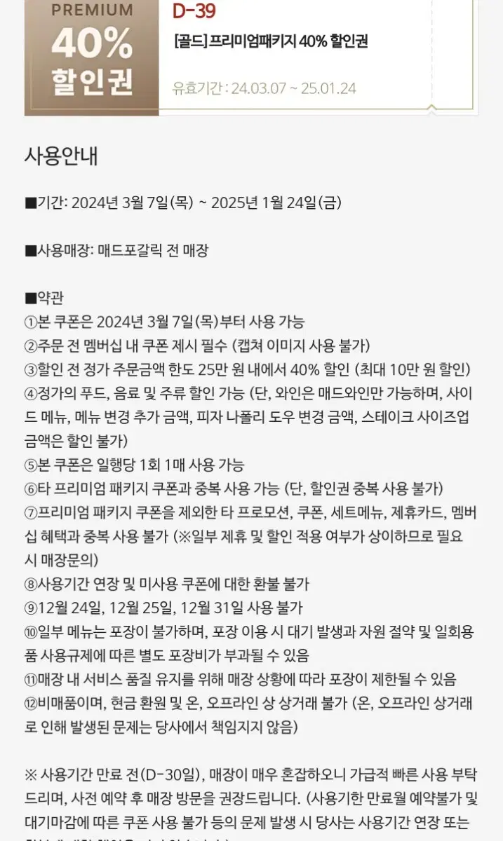 매드포갈릭 40% 할인권 판매