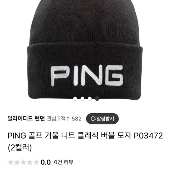 PING 핑 골프 비니 (남여공용)