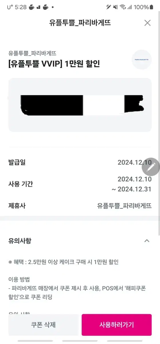 파리바게뜨 케익 1만원 할인쿠폰 -> 2,000원 할인