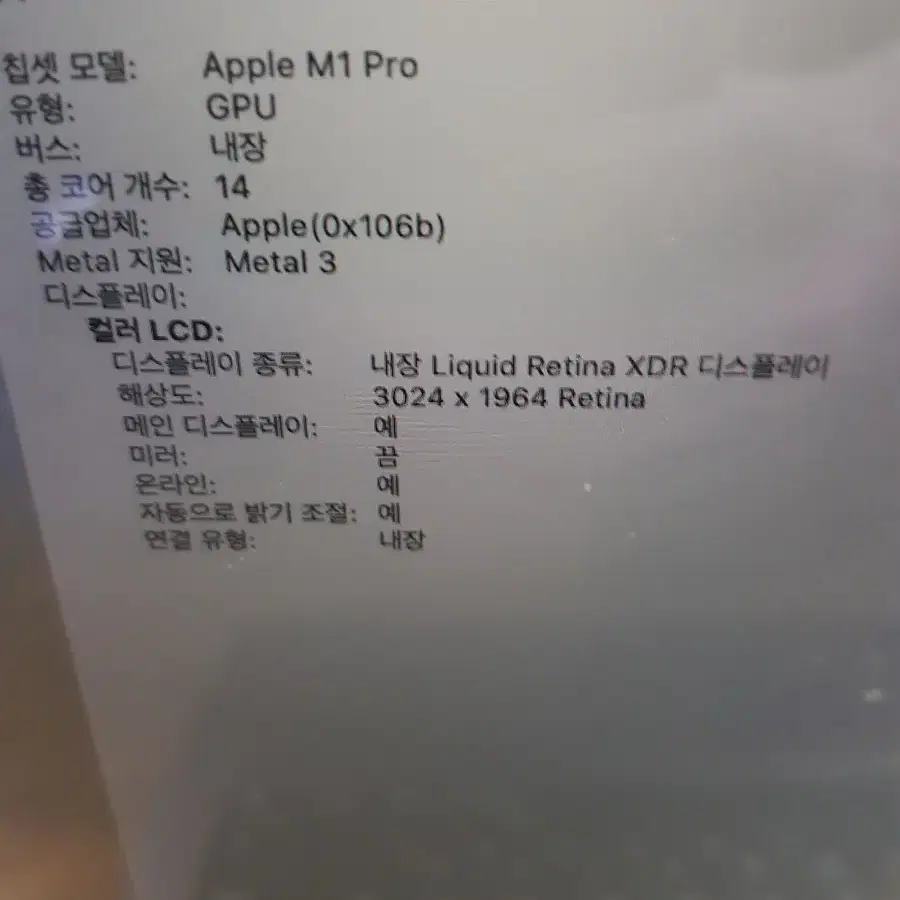 맥북 프로 m1pro 14인치 32램  512 2021 애플케어