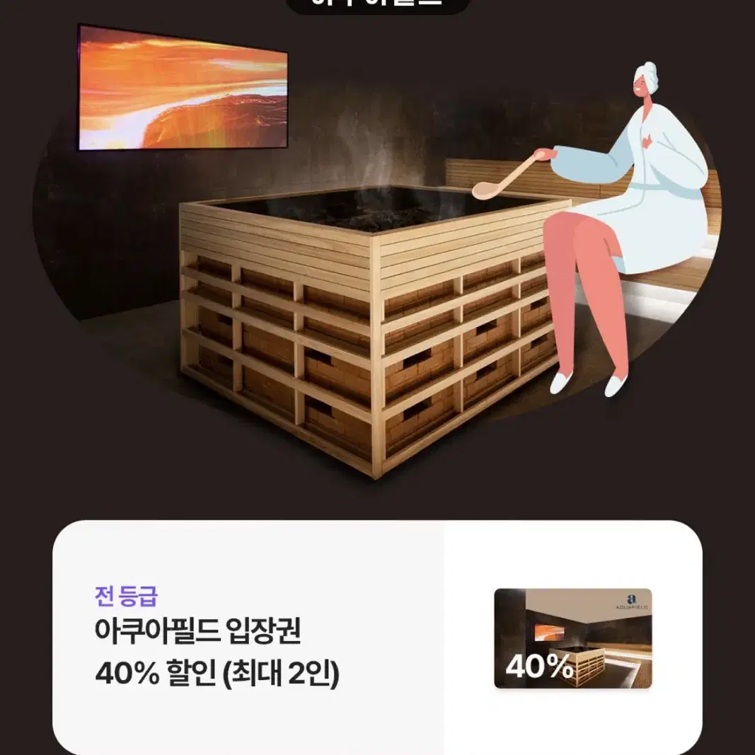 (안전결제) 아쿠아필드 40% 할인권 (최대 2인)