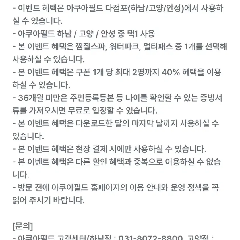 (안전결제) 아쿠아필드 40% 할인권 (최대 2인)