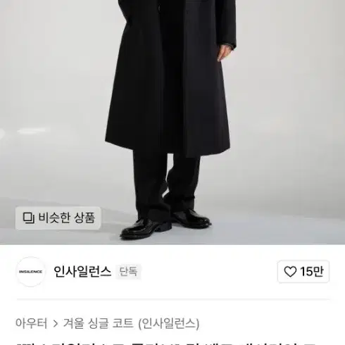 깡 인사일런스 딥벤트 캐시미어 코트 L 블랙