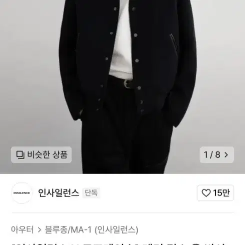 도프제이슨 인사일런스 레더 믹스 울 바시티 자켓 L