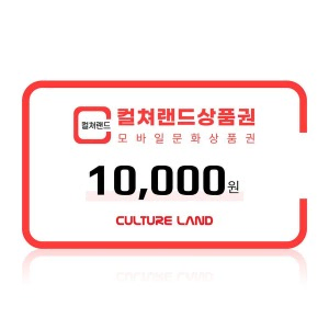 문화상품권 1만원 문상 10000원