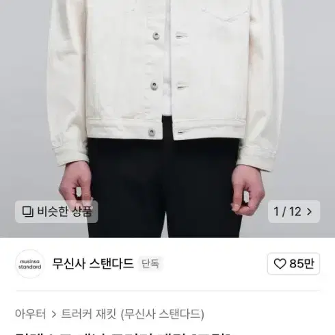 무탠다드 릴렉스드 데님 트러커 2xl