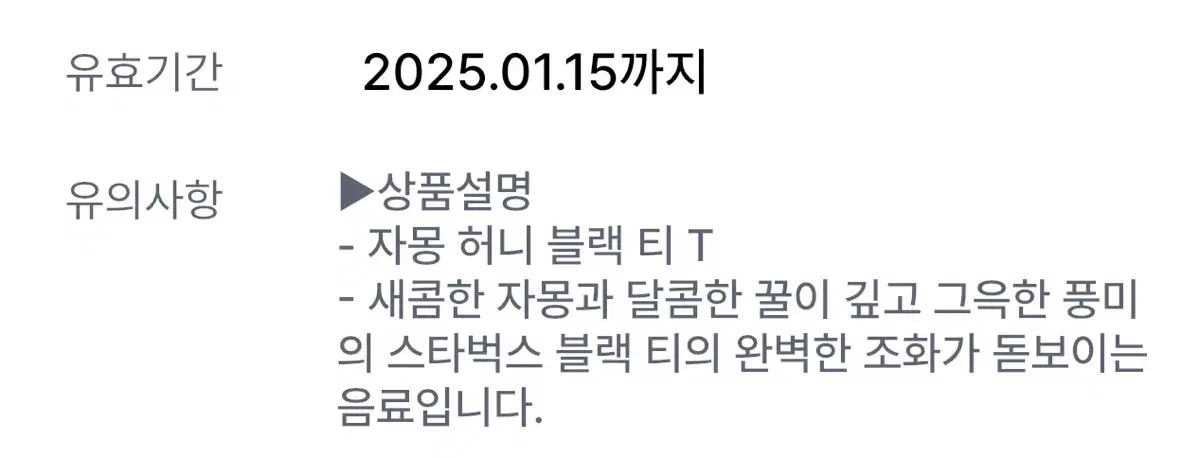 스타벅스 자몽허니블랙티 기프티콘