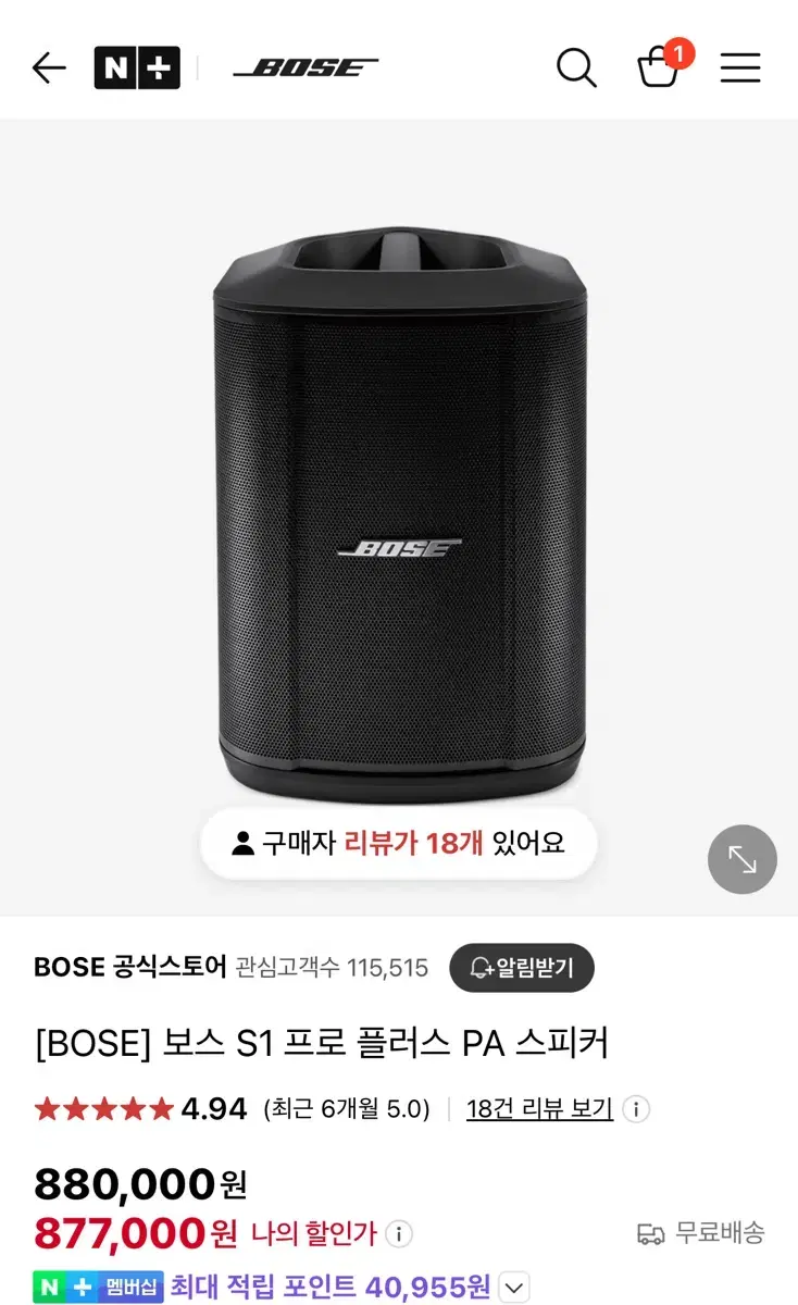 보스 S1 프로 플러스 pro plus