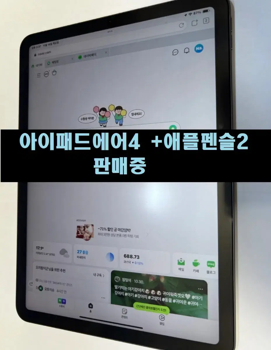 아이패드에어4