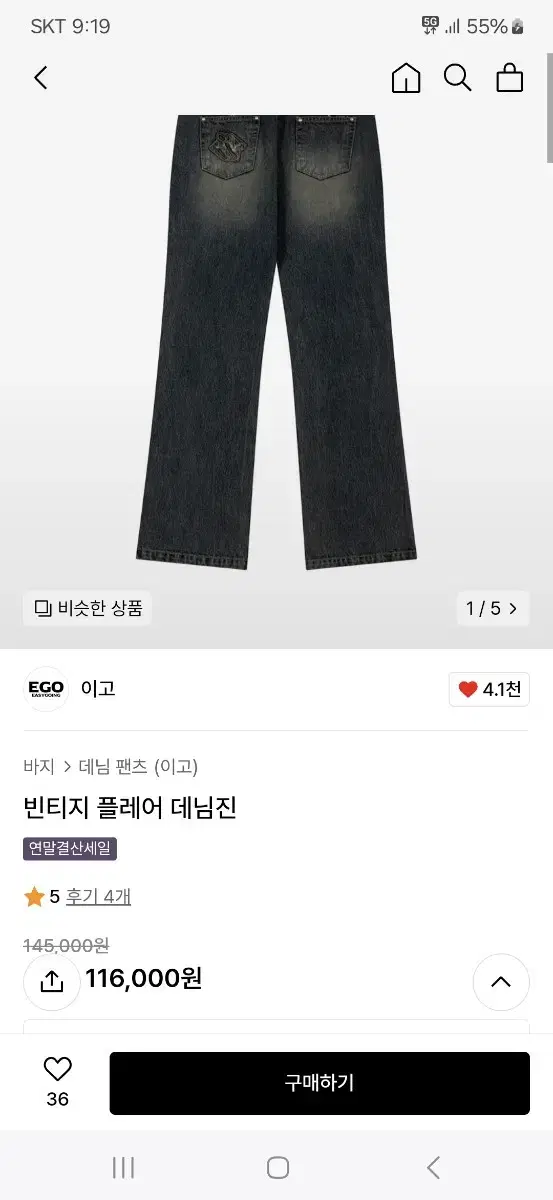 이고 빈티지 플레어 데님진