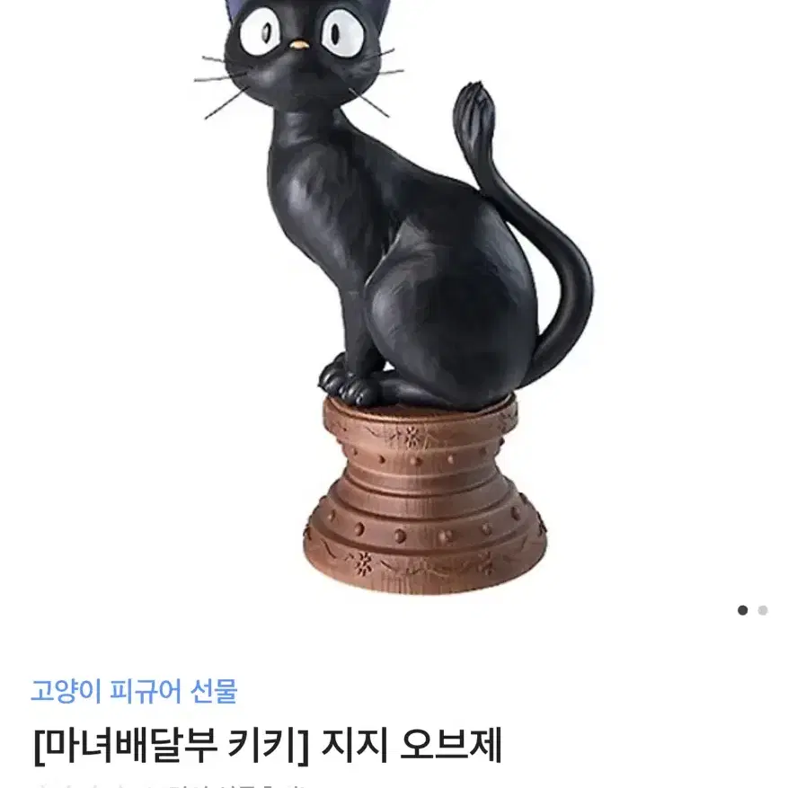 새상품////마녀배달부키키 지지 오브제