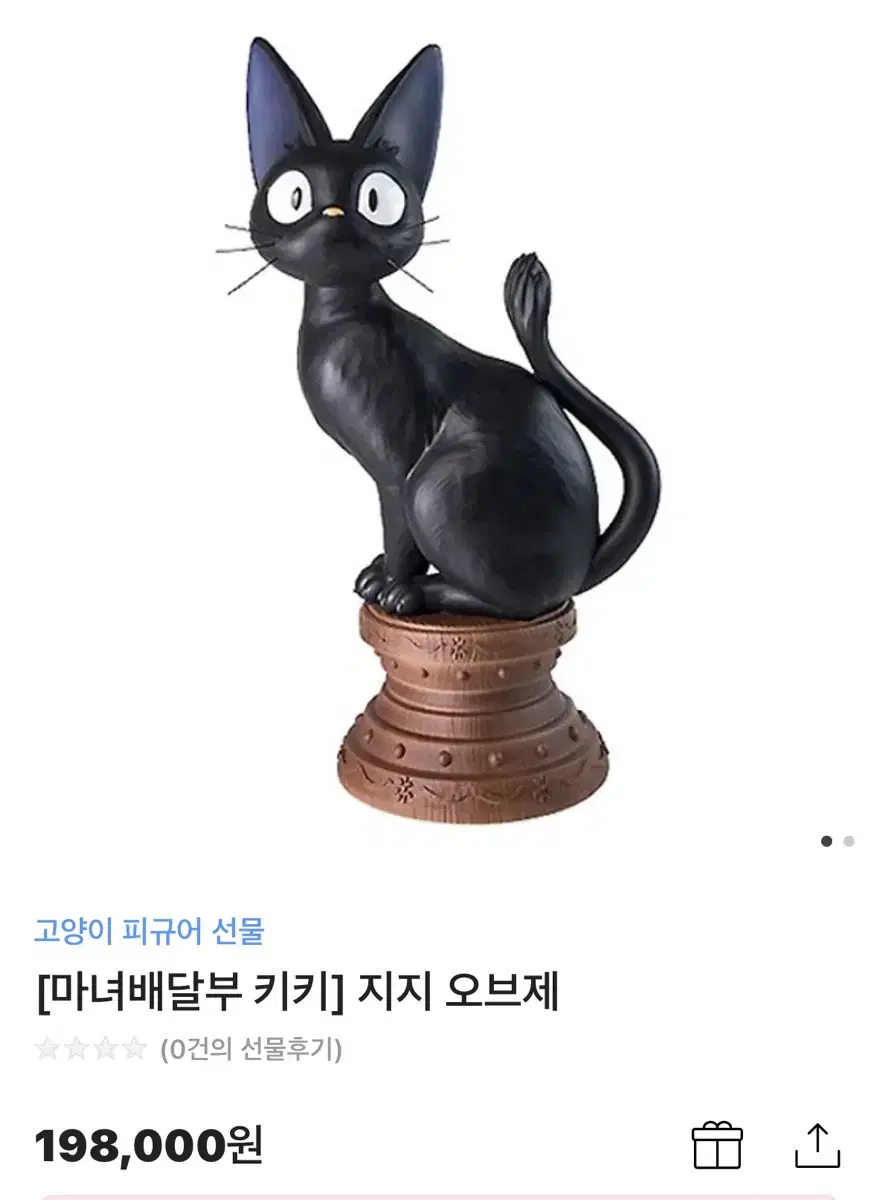 새상품////마녀배달부키키 지지 오브제