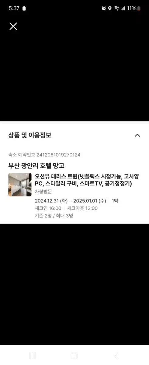 12/31 새해 광안리 오션뷰 호텔 양도