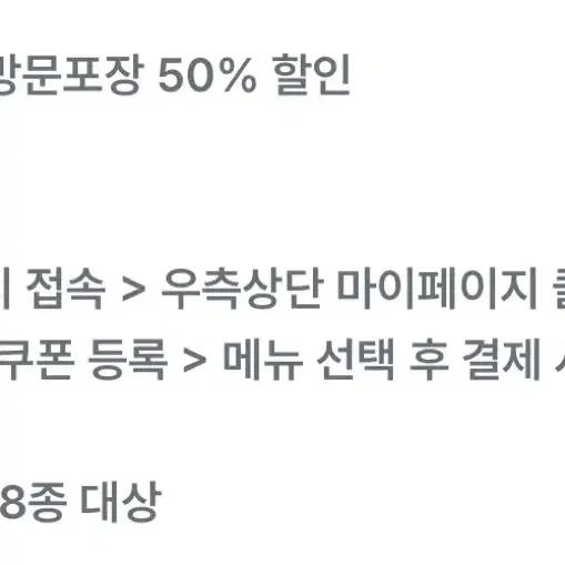 피지헛 온라인 방문포장 50% 할인권 (프리미엄 피자 8종 대상)