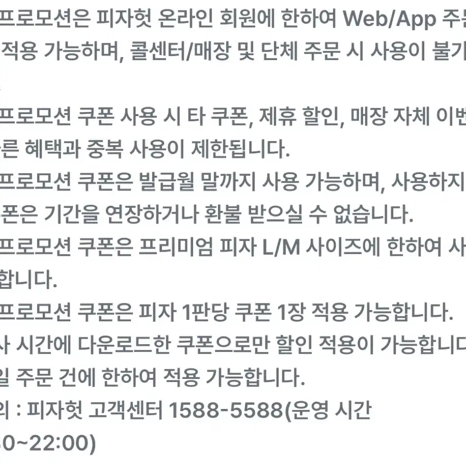 피지헛 온라인 방문포장 50% 할인권 (프리미엄 피자 8종 대상)