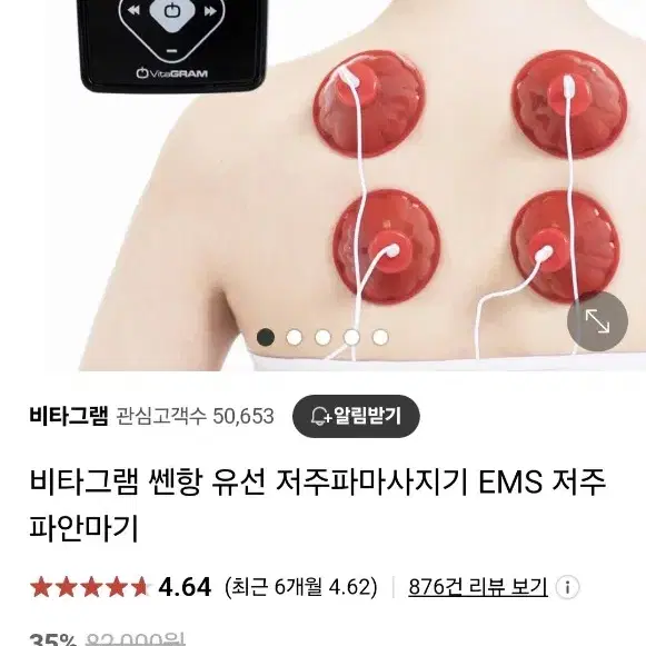 비타그램 저주파 마사지기